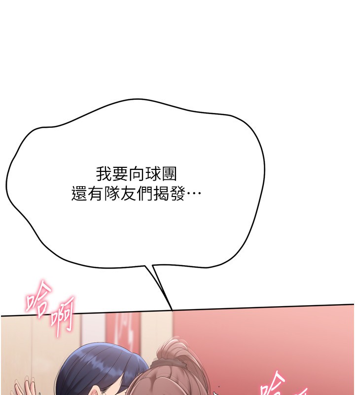 Setup!排球少女第87話-妳比我還哈男人的肉棒耶