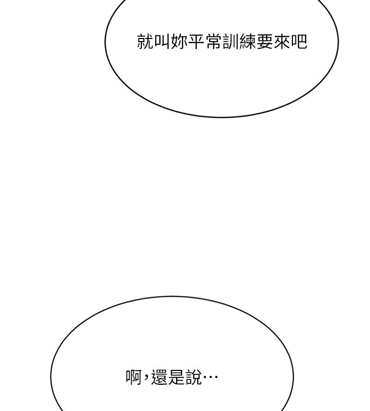 Setup!排球少女第87話-妳比我還哈男人的肉棒耶