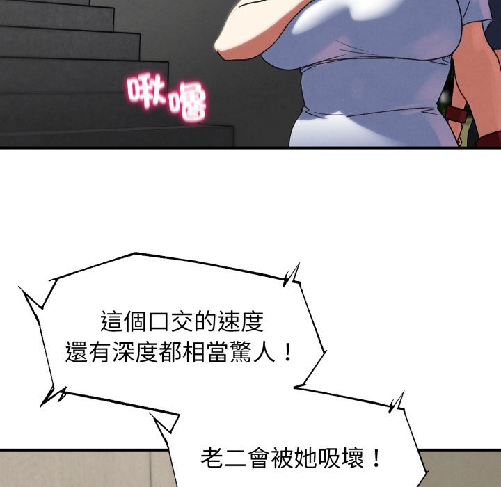 危险同学会第107話