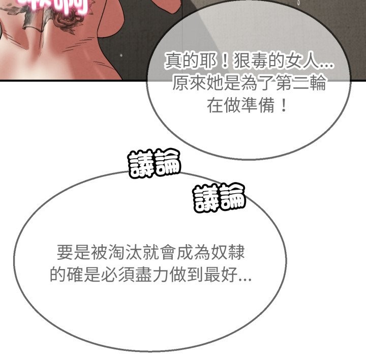 危险同学会第107話