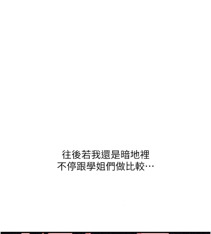 玩轉學姊第99話-到泳池澆熄怒(慾)火