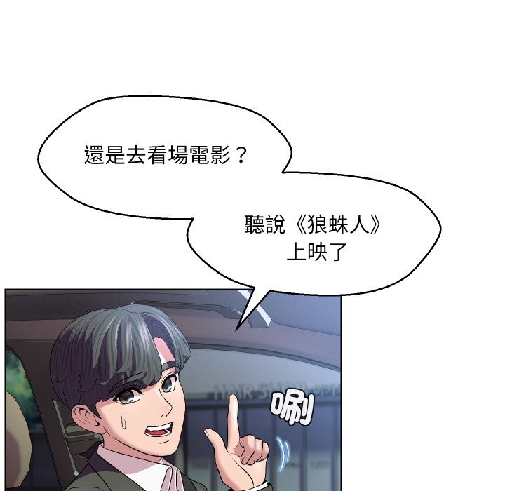 每日攻略計畫第23話