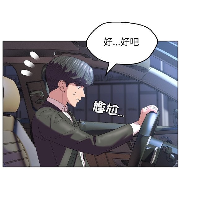 每日攻略計畫第23話