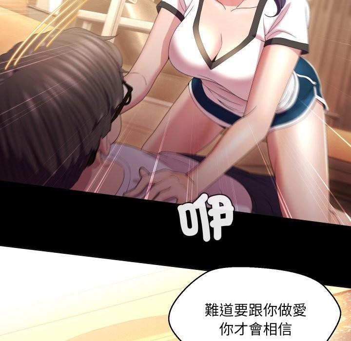 每日攻略計畫第23話