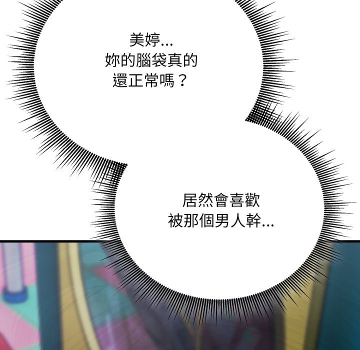 社區人妻的陷阱第13話