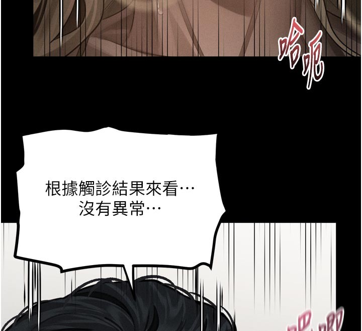 堕落物语2第49話-直達體內深處的「觸診」