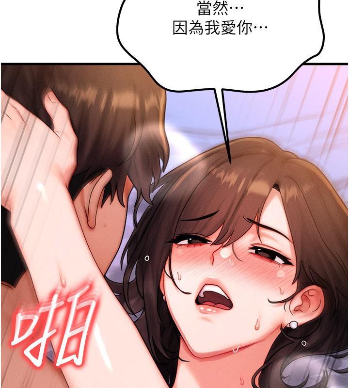 等價交換人生第52話-這是最棒的一次&hellip;&hearts;