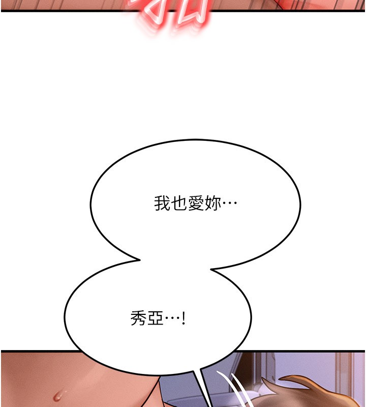 等價交換人生第52話-這是最棒的一次&hellip;&hearts;