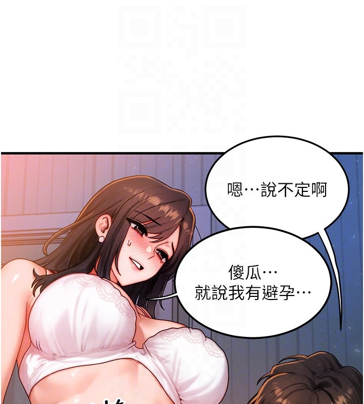 等价交换人生第52話-這是最棒的一次&hellip;&hearts;