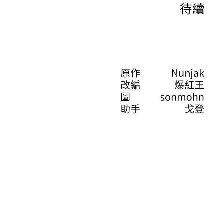 等價交換人生第52話-這是最棒的一次&hellip;&hearts;