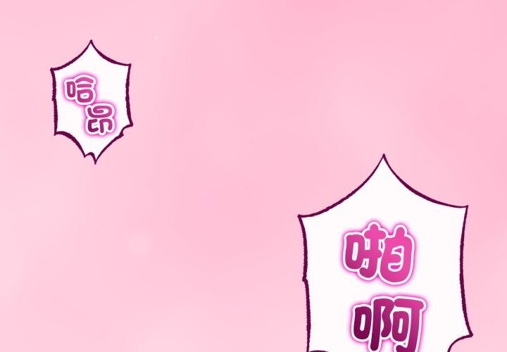 與初戀的以外同居第56話