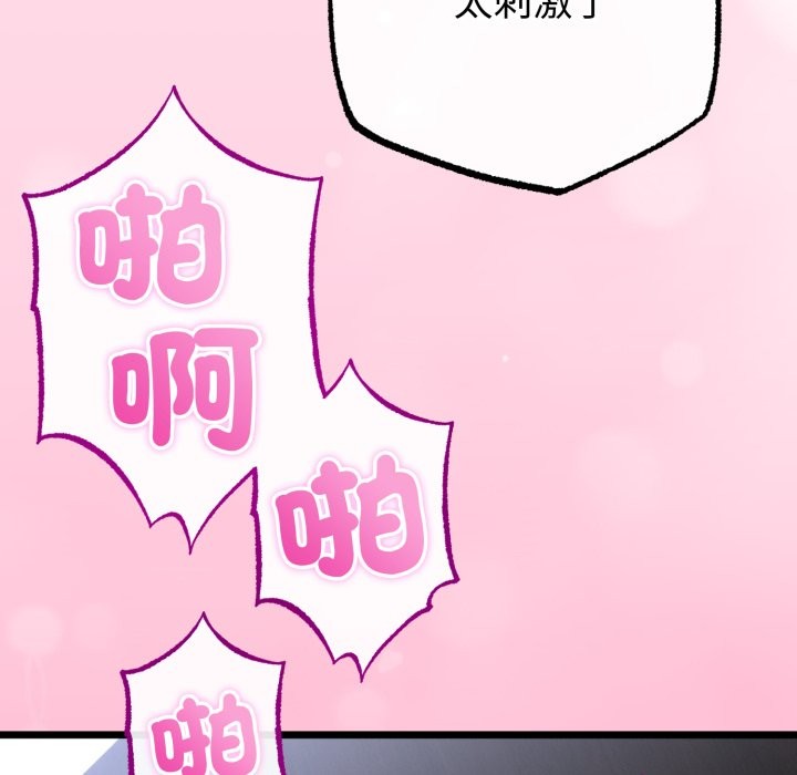 與初戀的以外同居第56話