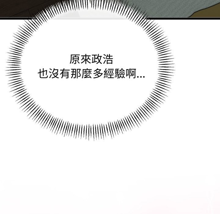 與初戀的以外同居第56話