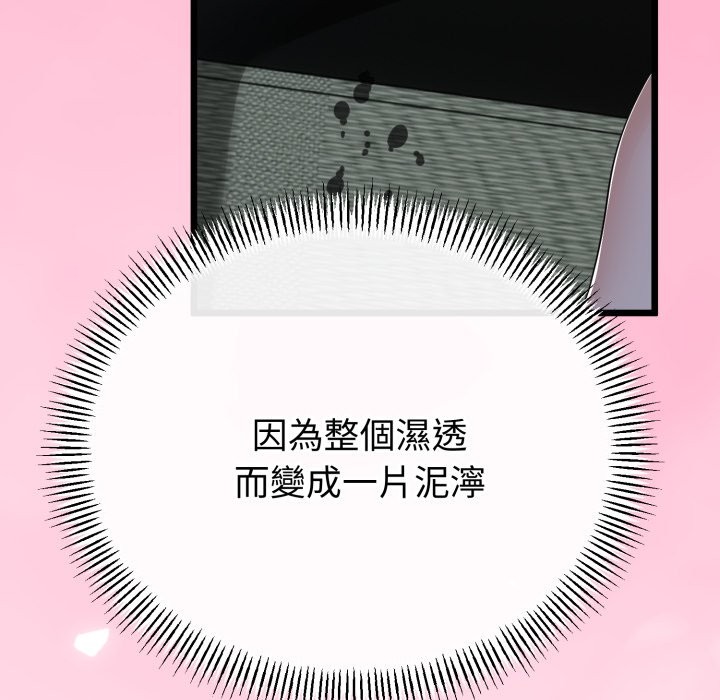 与初恋的以外同居第56話