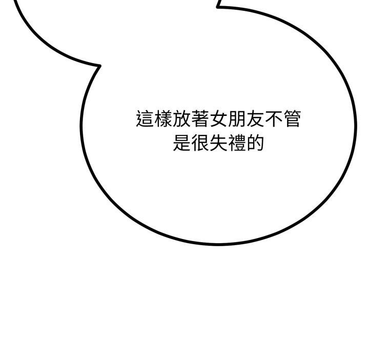 與初戀的以外同居第56話