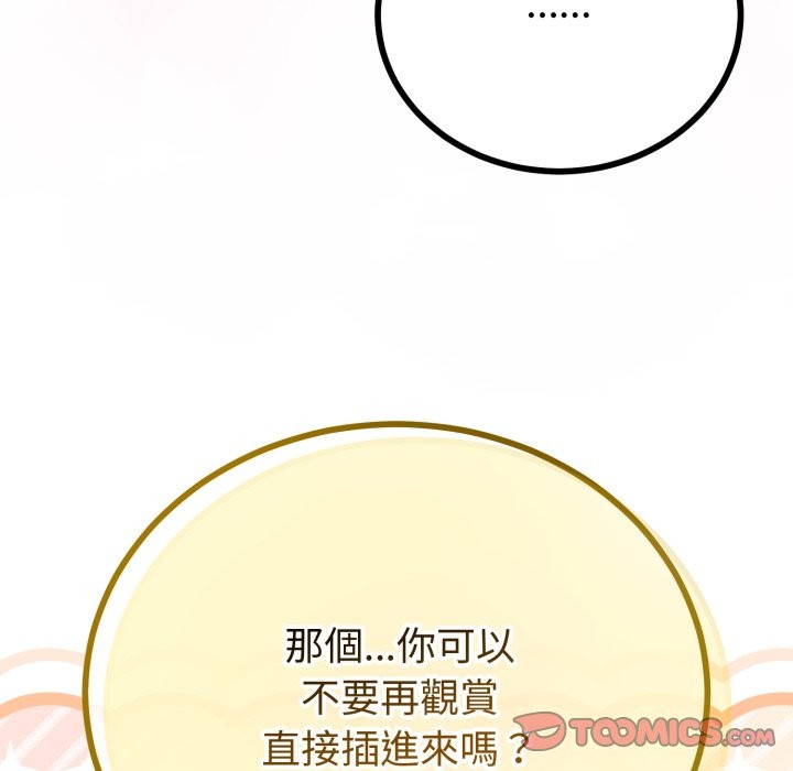 與初戀的以外同居第56話