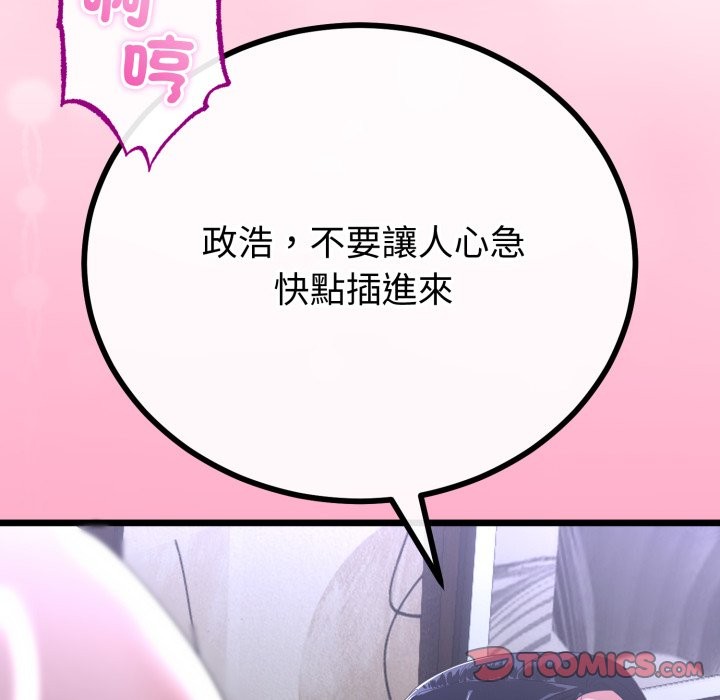 與初戀的以外同居第56話