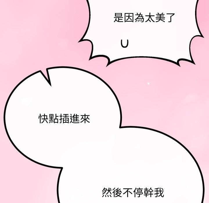 與初戀的以外同居第56話