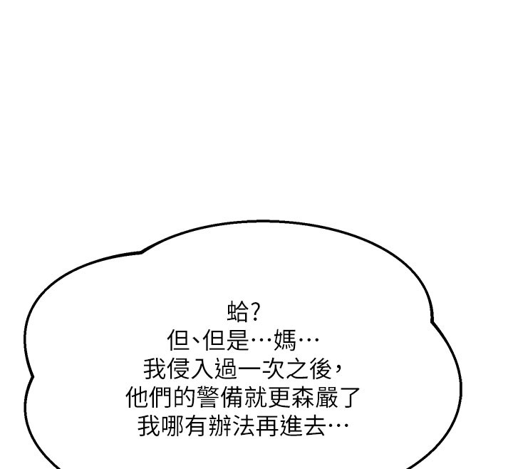 熟女交換計畫第60話-被繼母打屁屁!