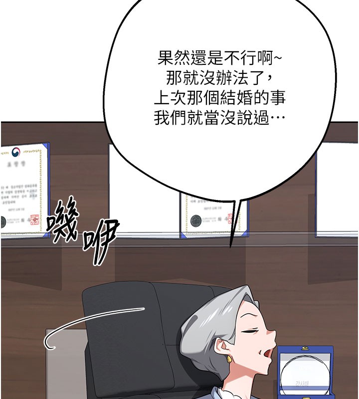 熟女交換計畫第60話-被繼母打屁屁!