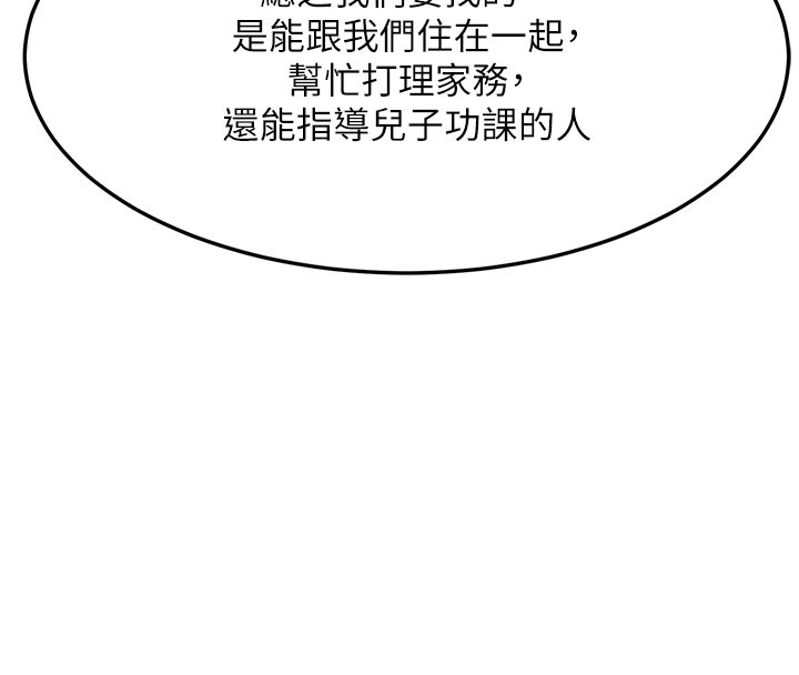 熟女交换计画第60話-被繼母打屁屁!