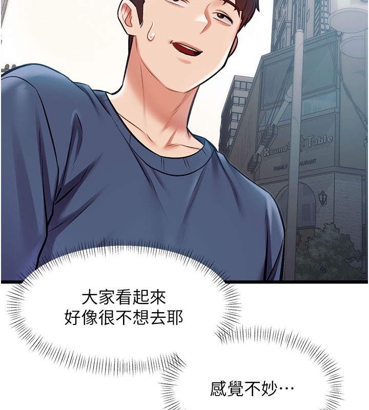 特色新視界第29話-開局不順的三人約會