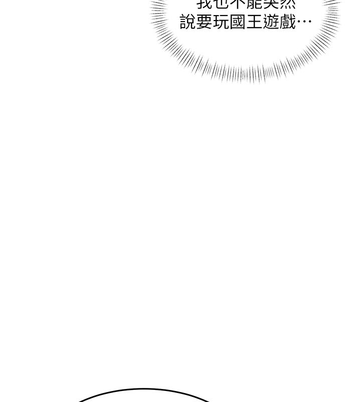 特色新視界第29話-開局不順的三人約會