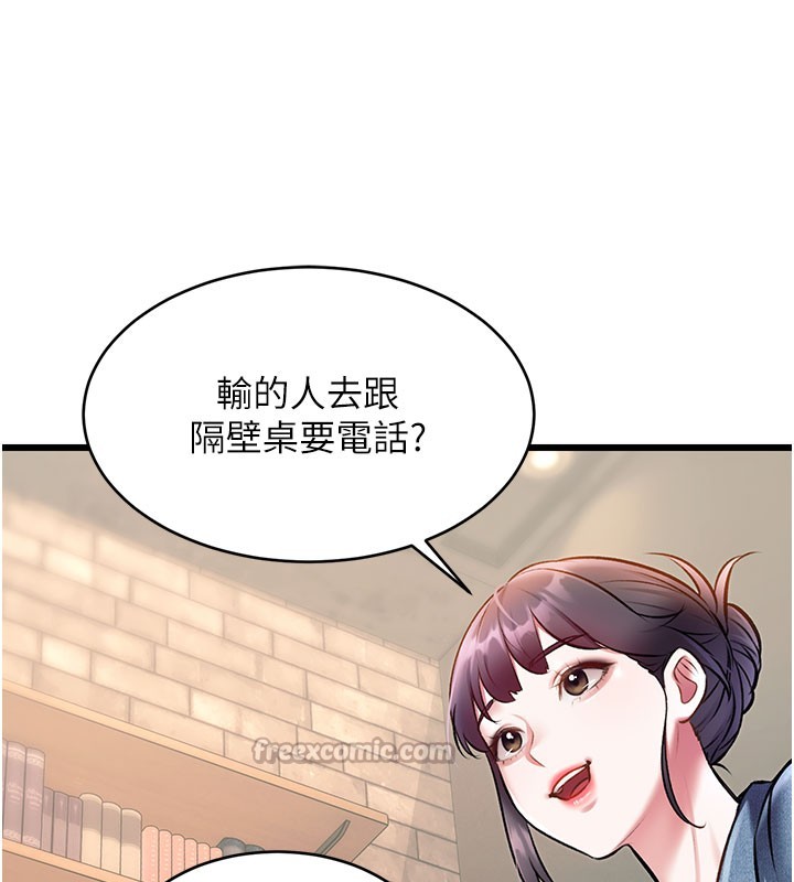 特色新視界第29話-開局不順的三人約會