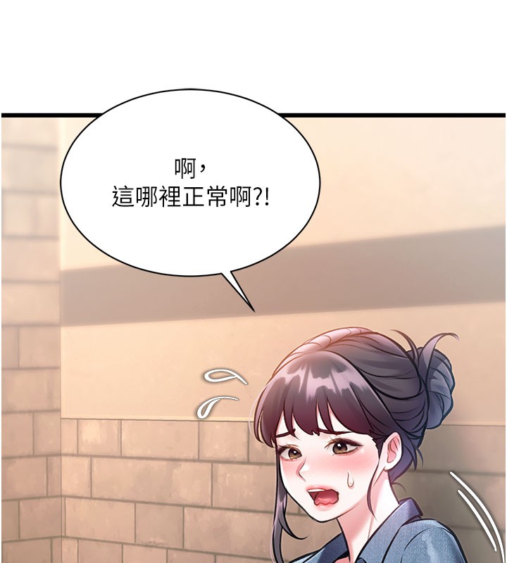 特色新视界第29話-開局不順的三人約會