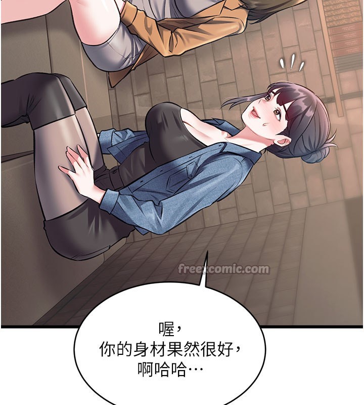 特色新視界第29話-開局不順的三人約會