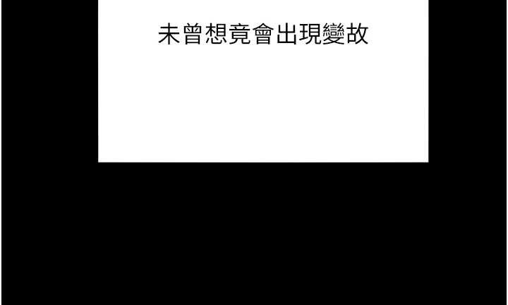 命運:貞潔慾女第77話-捨身救愛彌補過錯