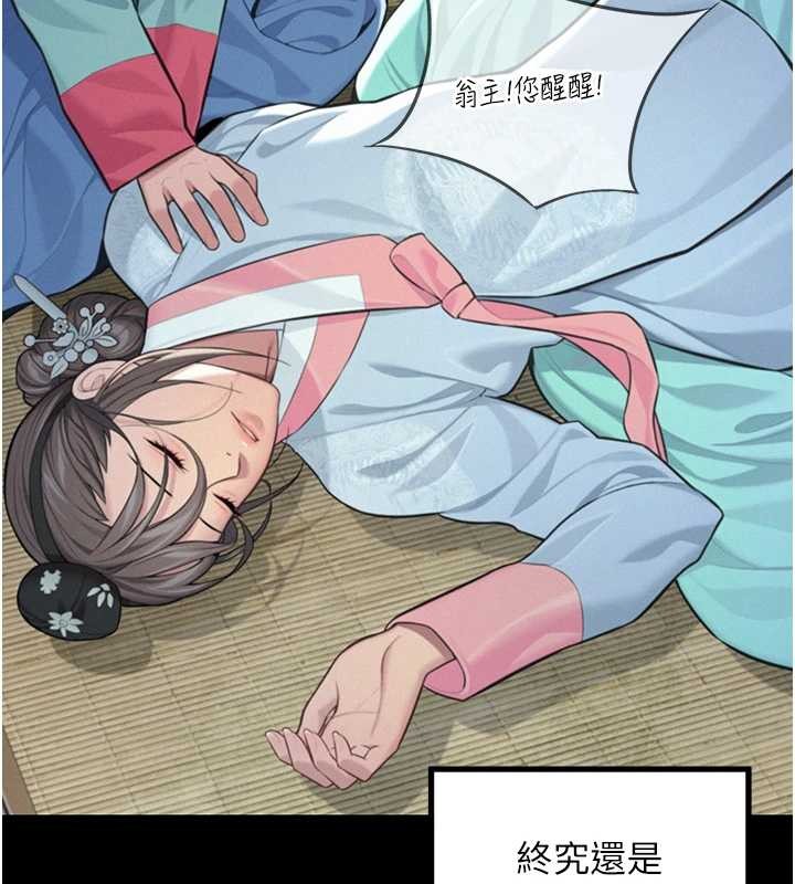 命運:貞潔慾女第77話-捨身救愛彌補過錯