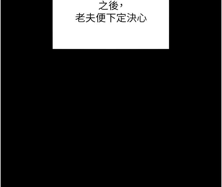 命運:貞潔慾女第77話-捨身救愛彌補過錯