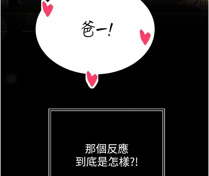 暴君會長的嬌媳們第29話-我來服侍爸&hearts;