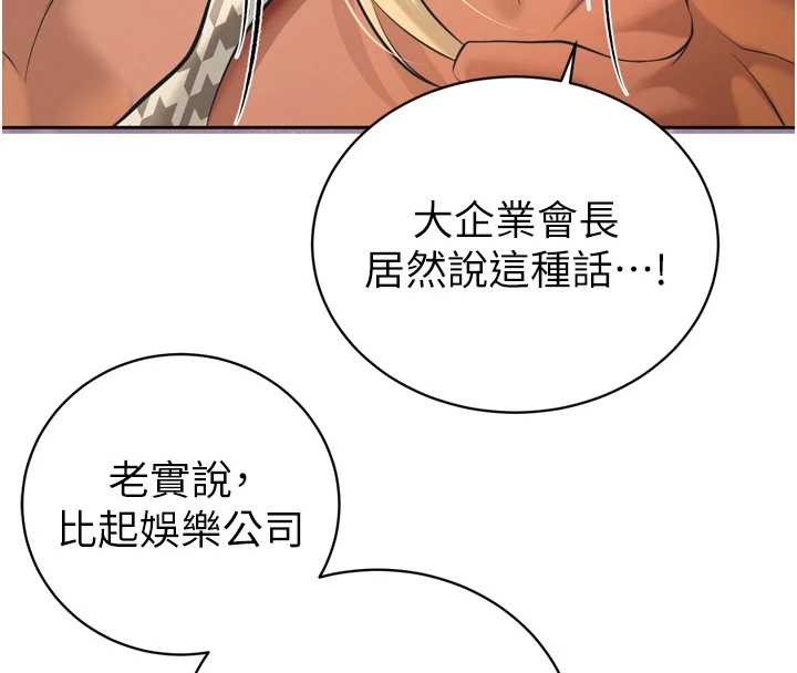 暴君會長的嬌媳們第29話-我來服侍爸&hearts;