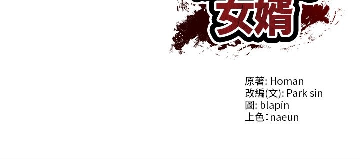 财阀家的女婿第70話