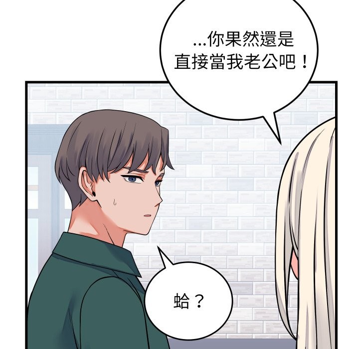 少爺的替身第42話