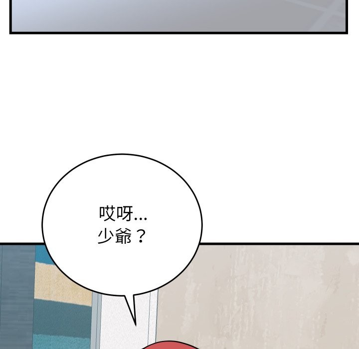 少爺的替身第42話