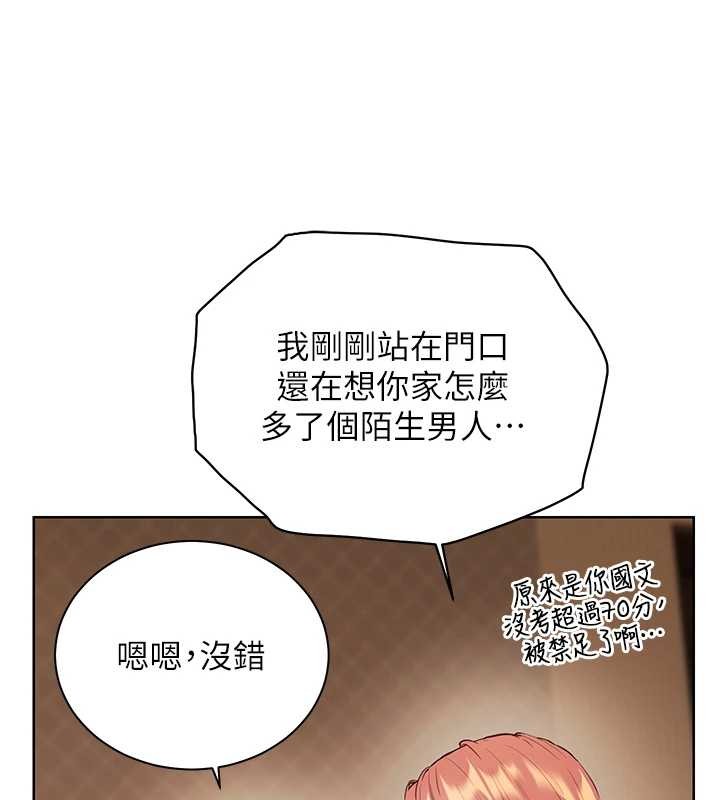 老师的亲密指导第89話-還我人生(褲襠)自由計畫