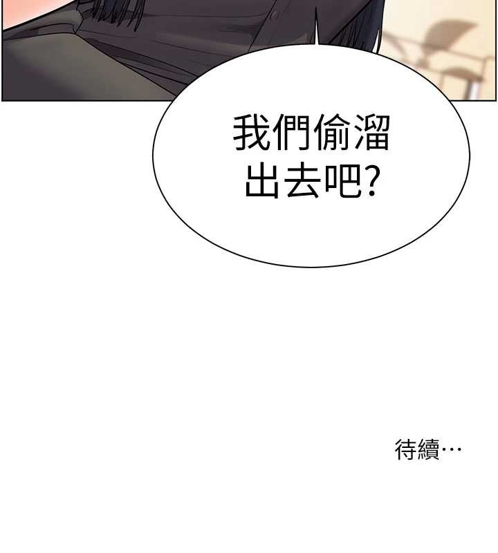 老師的親密指導第89話-還我人生(褲襠)自由計畫