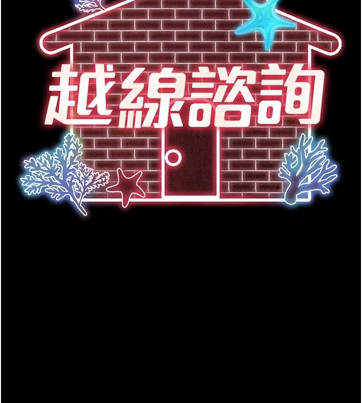 越線諮詢第12話-跟阿姨洗鴛鴦浴