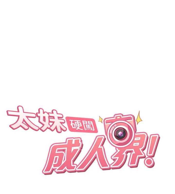 太妹硬闯成人界第22話-散發性感氣息的兔女郎