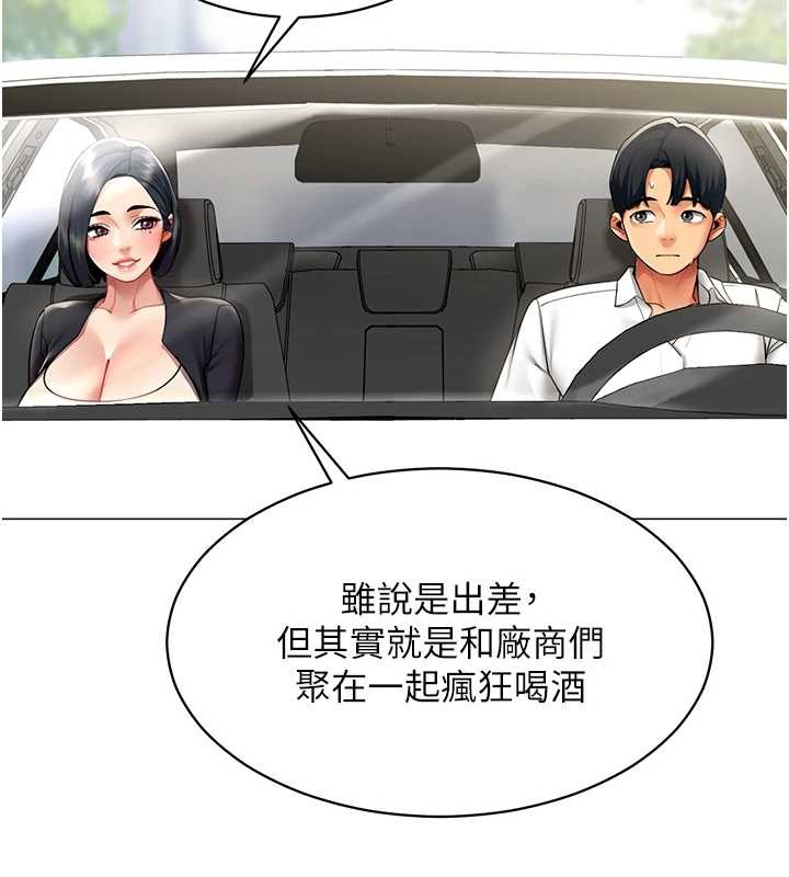 女同事太犯规第16話-增進感情的混湯