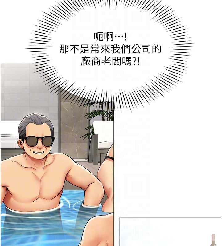 女同事太犯规第16話-增進感情的混湯