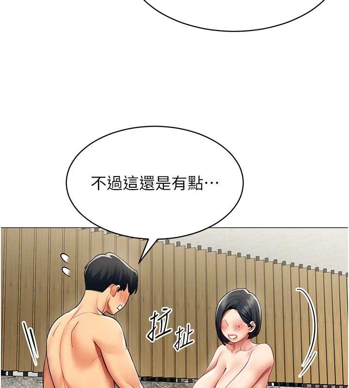 女同事太犯规第16話-增進感情的混湯