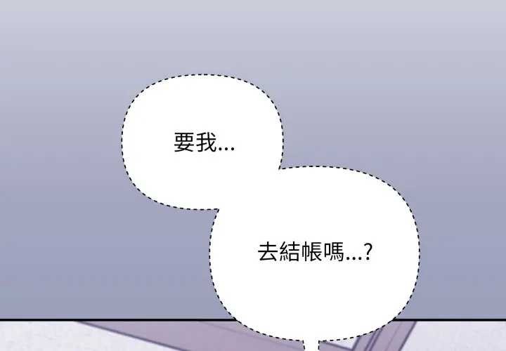 撲通撲通終極密碼第7話