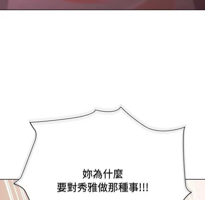 请弄臟我的女朋友第45話