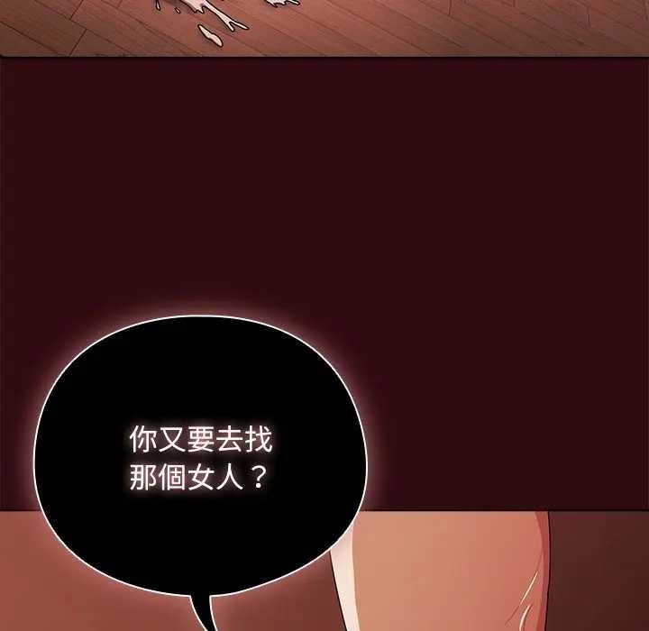 请弄臟我的女朋友第45話