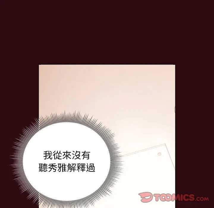 请弄臟我的女朋友第45話