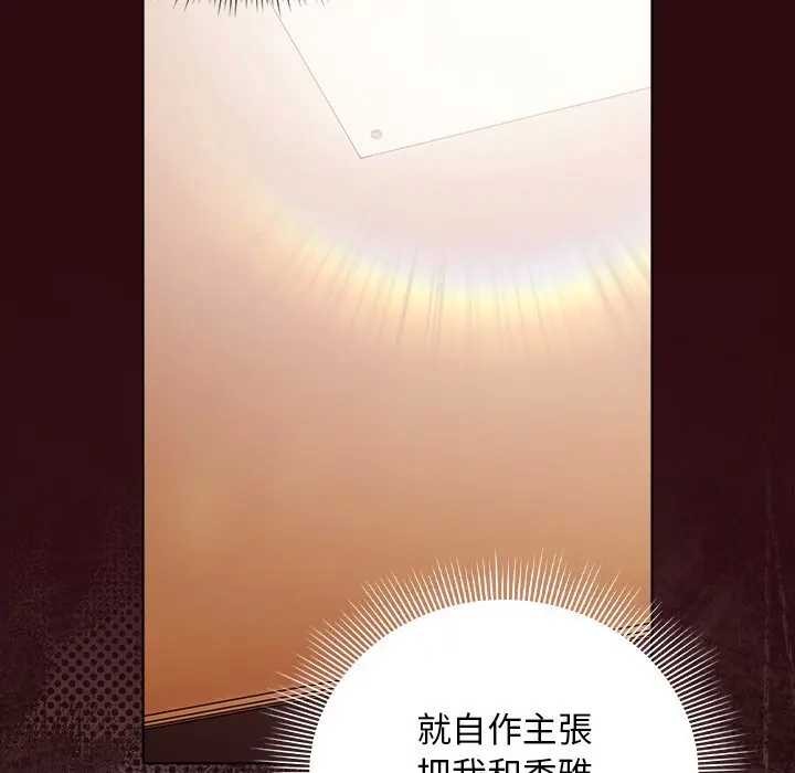 请弄臟我的女朋友第45話